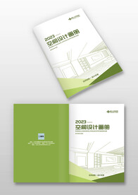 绿色室内空间设计公司画册封面