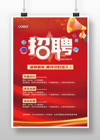 红色校园企业人才招聘广告海报