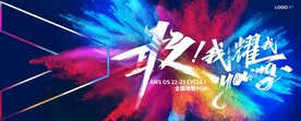 会议主视觉