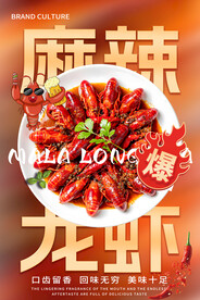 麻辣龙虾