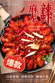 麻辣龙虾