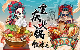 国潮重庆火锅美食工装背景墙