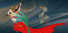 仙女飞天敦煌飞天