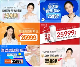 暑期牙齿矫正海报展架