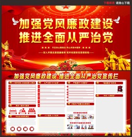党风廉政建设