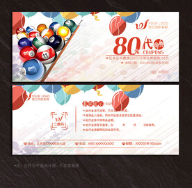 台球代金券