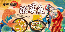 酸菜鱼