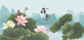 荷花装饰画荷花