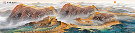 巨幅国画长城