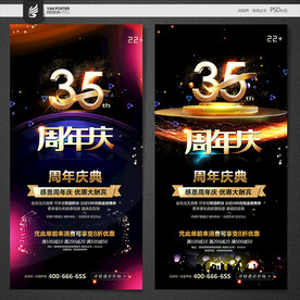 35周年庆