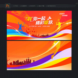 羽毛球比赛背景