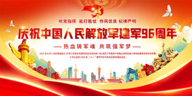 建军96周年活动背景
