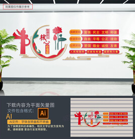 社会主义核心价值观