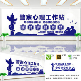 警察心理工作站