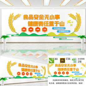 食品安全无小事