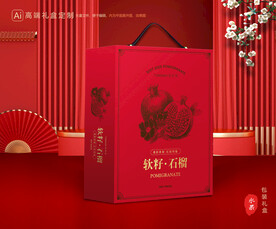 石榴礼盒 水果包装