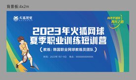 网球训练营背景板