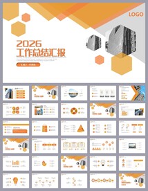 年中年终工作总结汇报PPT