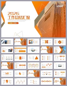 年中工作总结工作汇报ppt