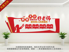 四有好老师展板