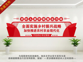 乡村振兴背景墙