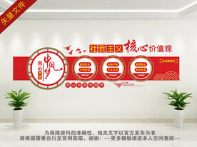 价值观标语