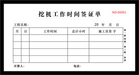 单据