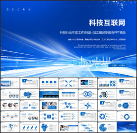 科技工作总结PPT
