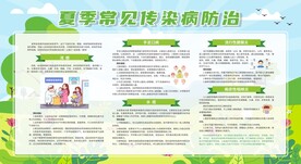 夏季传染病的预防