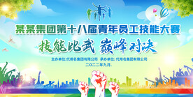 企业公司技能比赛背景