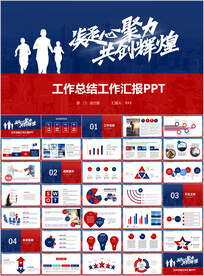 项目工作总结工作汇报ppt