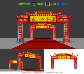 入学门