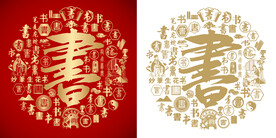 红色书字书法底纹书字背景百书图