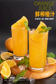 橙汁