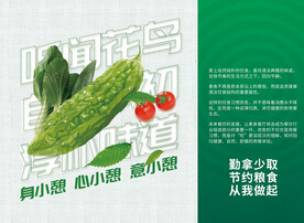 素食餐厅宣传海报