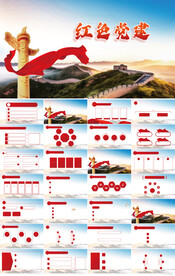 红色党支部党建党政动态ppt