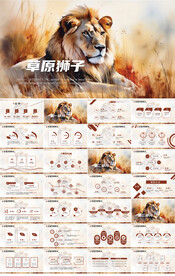霸气草原狮子动物世界动态PPT