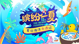 夏日KV