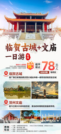 八步临贺古城+文庙一日游