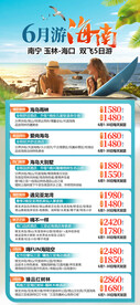 6月游海南计划总表