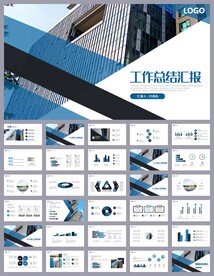 企业工作总结工作汇报ppt