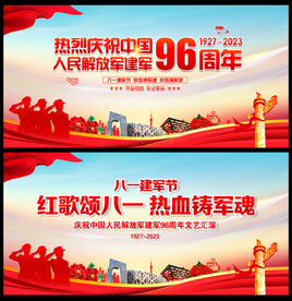 八一建军节