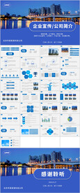 蓝色企业宣传公司简介PPT模板