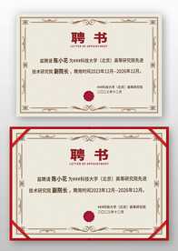 黄褐色边框欧式复古企业学校聘书