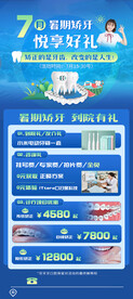 暑期牙齿矫正活动海报展架