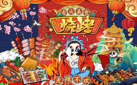 烧烤撸串背景墙图片