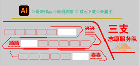 三支志愿服务队文化墙