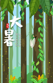 大暑海报背景图