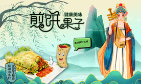 煎饼果子背景墙