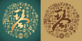 古典画字书法底纹画字背景百画图